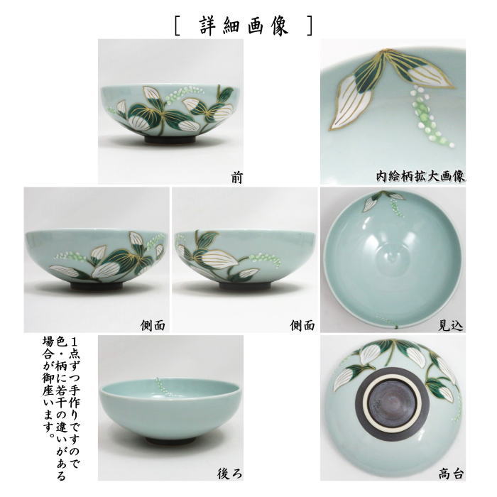 茶道具 抹茶茶碗 馬盥 半夏生 今岡都作 : 茶道具いまや静香園 - 通販