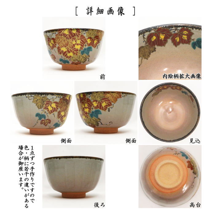 茶道具 抹茶茶碗 乾山写し 蔦 伊藤東山作 乾山写 茶道 : 茶道具いまや