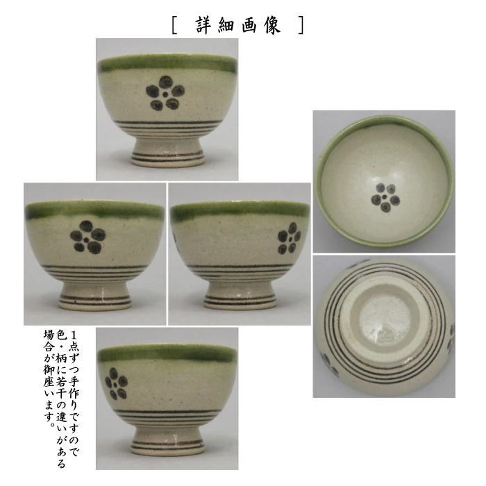 湯のみ 汲出し 織部焼き 梅花紋 加藤日出作 山十窯 5客セット 織部焼