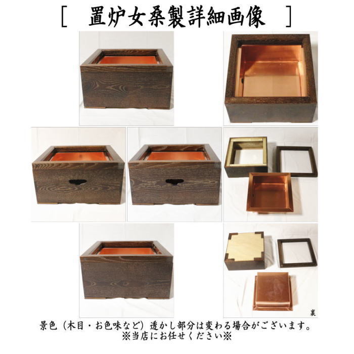 茶道具 置炉＆電熱器 電気炭 ヤマキ電器 置炉セット 置炉 女桑製