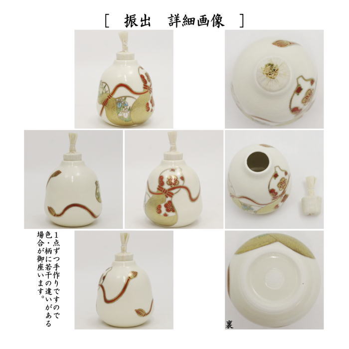 茶道具 茶箱用三点セット 陶器三点セット 陶器三つ揃 瓢箪 山岡善高作