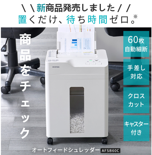 IRIS OHYAMA（アイリスオーヤマ） シュレッダー 業務用 電動 電動