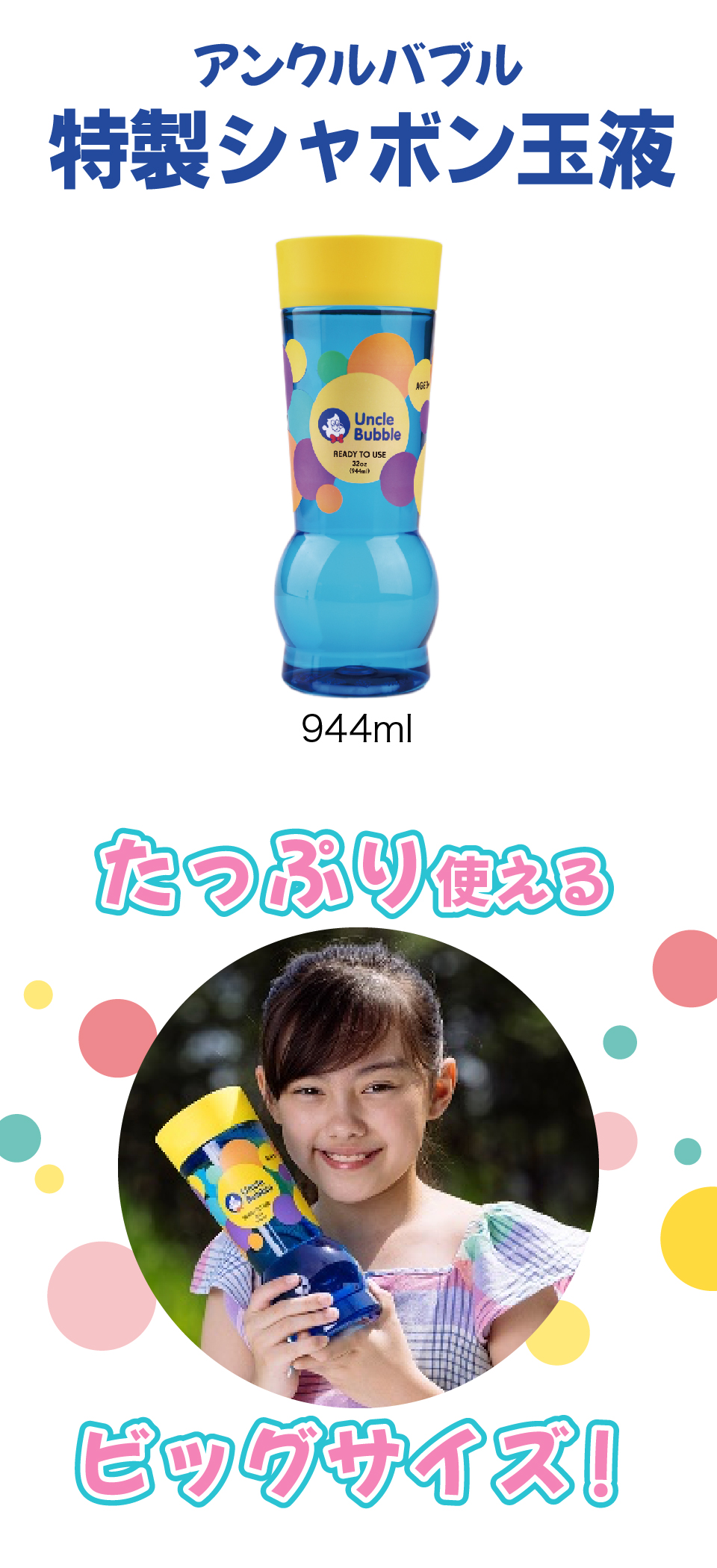 ビッグな しゃぼん玉 が作れる！【 Uncle Bubble 特製しゃぼん玉液