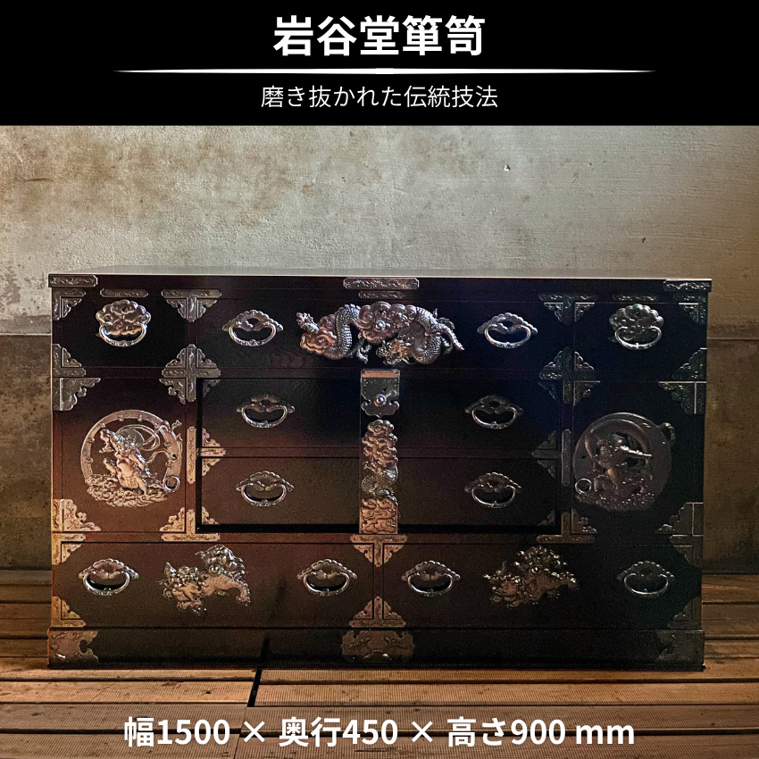 岩谷堂箪笥 チェスト 木製 無垢 サイドボード 幅150cm リビングボード