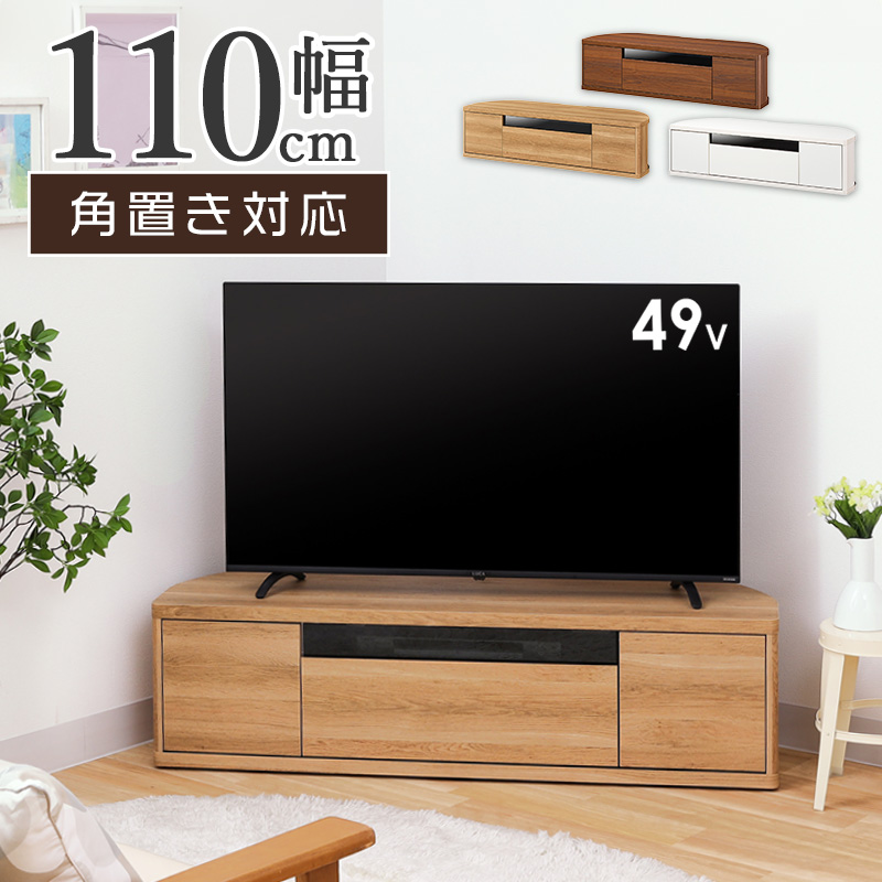 テレビ台 コーナーローボード おしゃれ テレビボード 55型 幅130cm