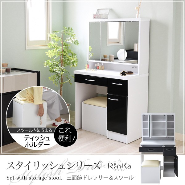 三面鏡 ドレッサー スツール付 鏡面仕上げ コンセント付き 幅70