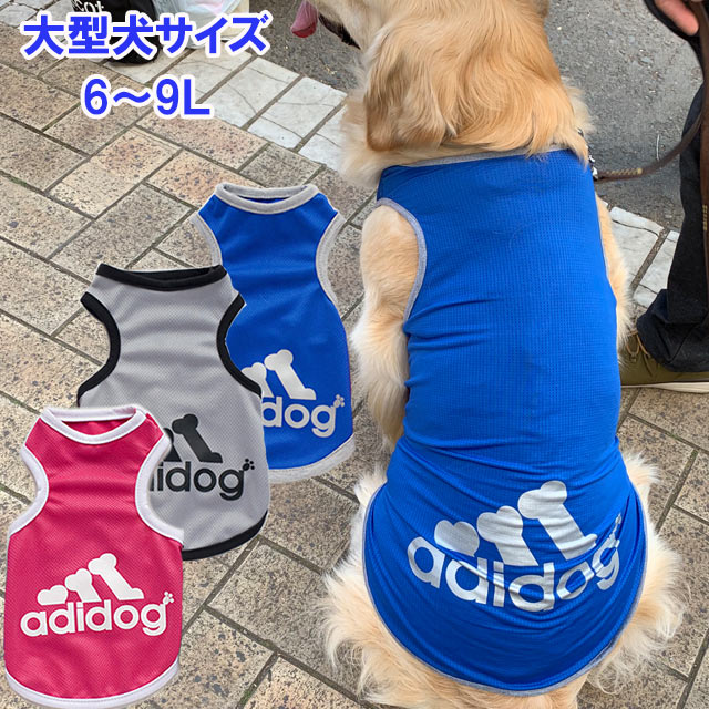 犬服 大型犬 タンクトップ アディドッグ メッシュ 春 夏服 adidog 犬