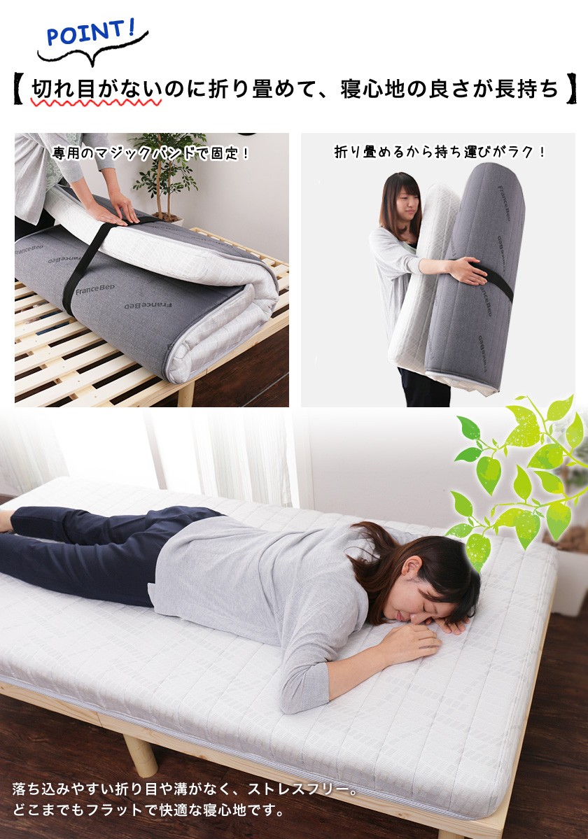 フランスベッド（FRANCEBED） マットレス シングル 折りたたみ FD-W035