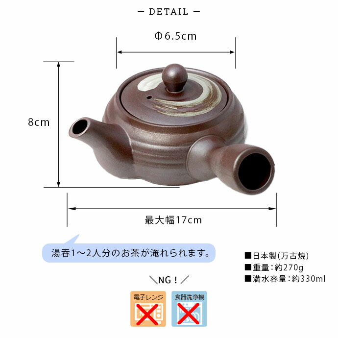 万古焼 お茶が詰まりにくい 急須 白刷毛目 330ml 日本製 陶磁器