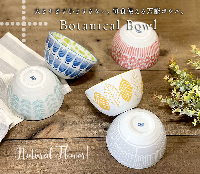 サラダボウル おしゃれ 北欧 フラワー ボウル 陶器 丼 ボタニカル 美濃