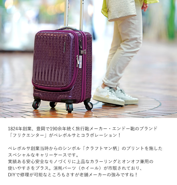 PELLE BORSA（ペレボルサ） セール 30％OFF キャリー ケース 34