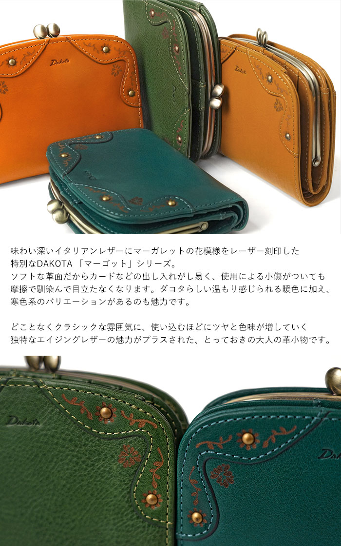 Dakota（ダコタ） がま口 折財布 マーゴット 二つ折り財布 レザー