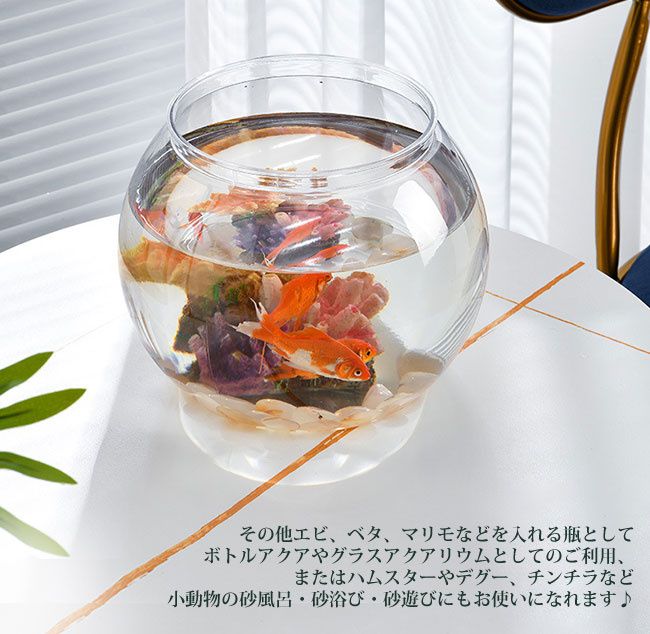 金魚鉢 水槽 透明 丸 鉢 和風 可愛い おしゃれ 多機能 観葉植物を入れ