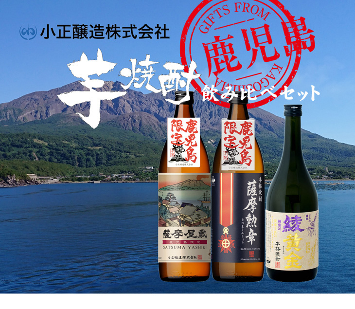 焼酎 芋焼酎 10本飲み比べセット 忘年会 年越し お正月に！ 焼酎 芋焼酎 10
