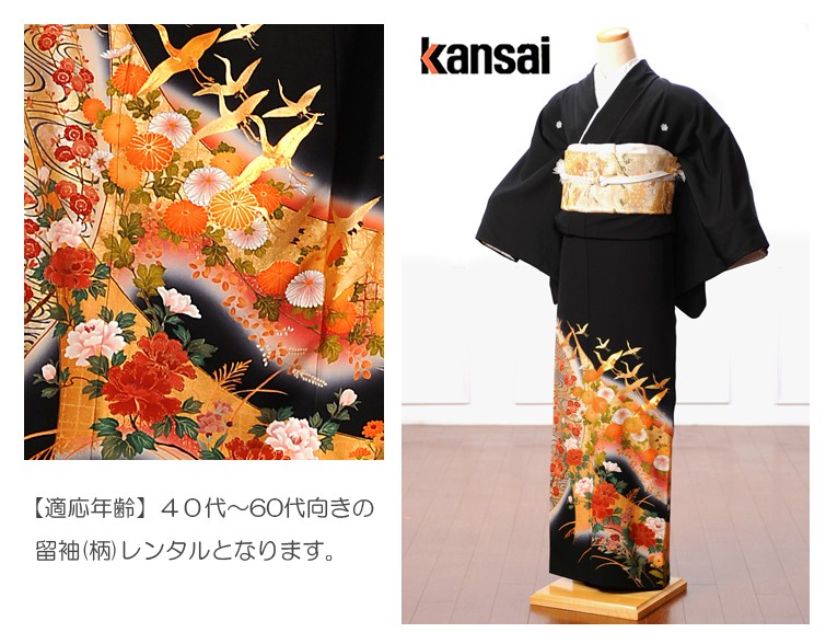 kansai yamamoto（カンサイ ヤマモト） 留袖 レンタル 山本寛斎 黒留袖