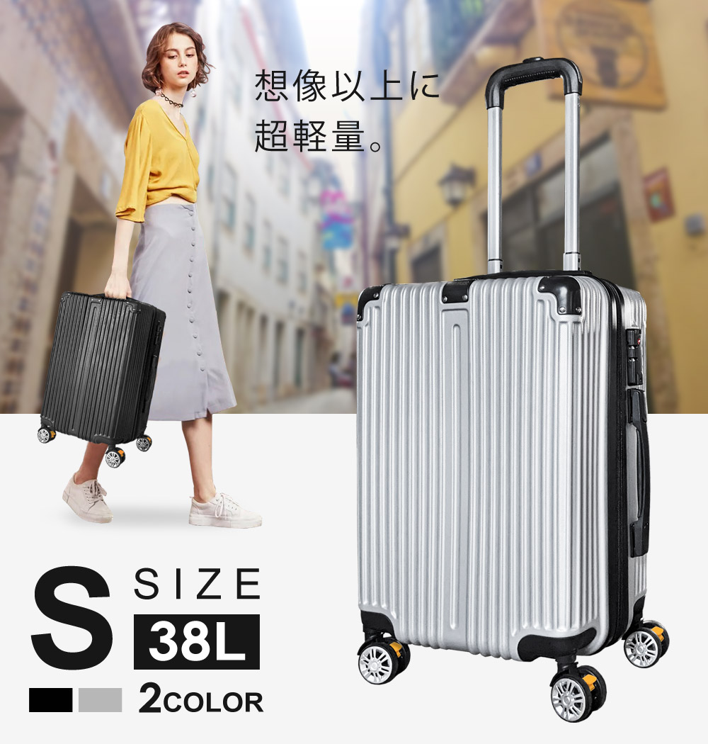 スーツケース Sサイズ 38L 機内持ち込み 海外旅行 キャリーケース