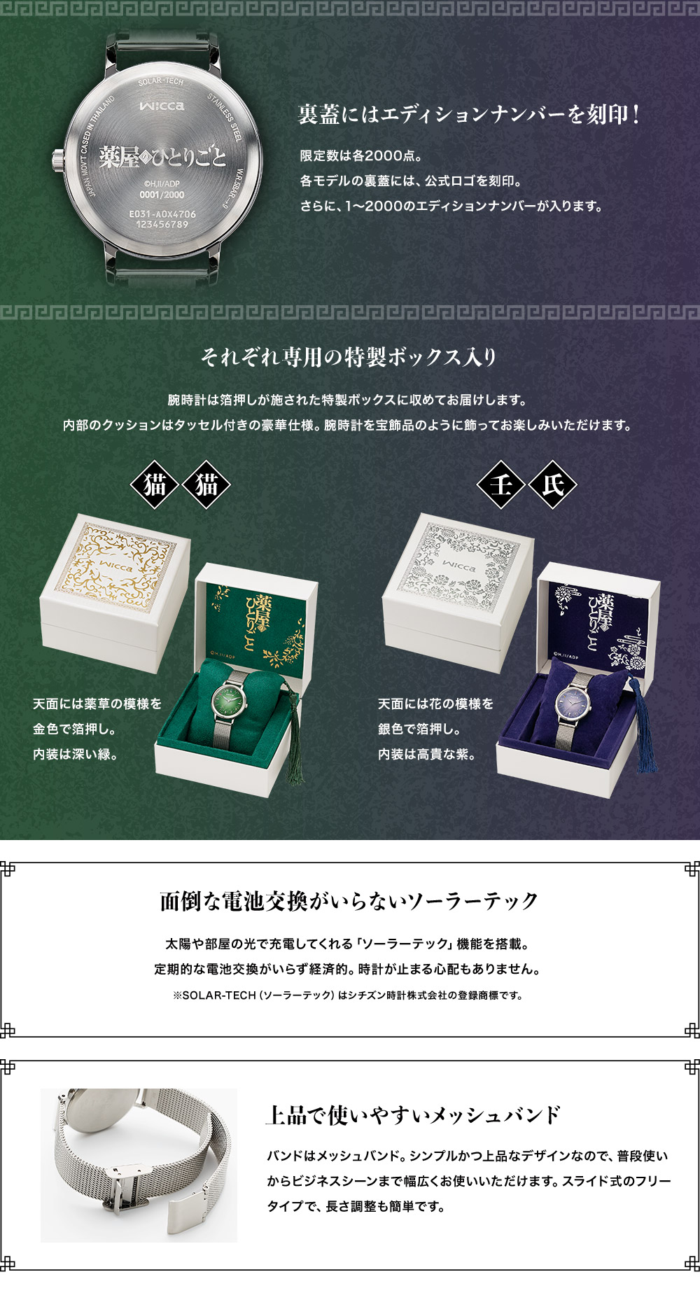 wicca（ウィッカ） 薬屋のひとりごと×wicca コラボウオッチ 猫猫 壬氏