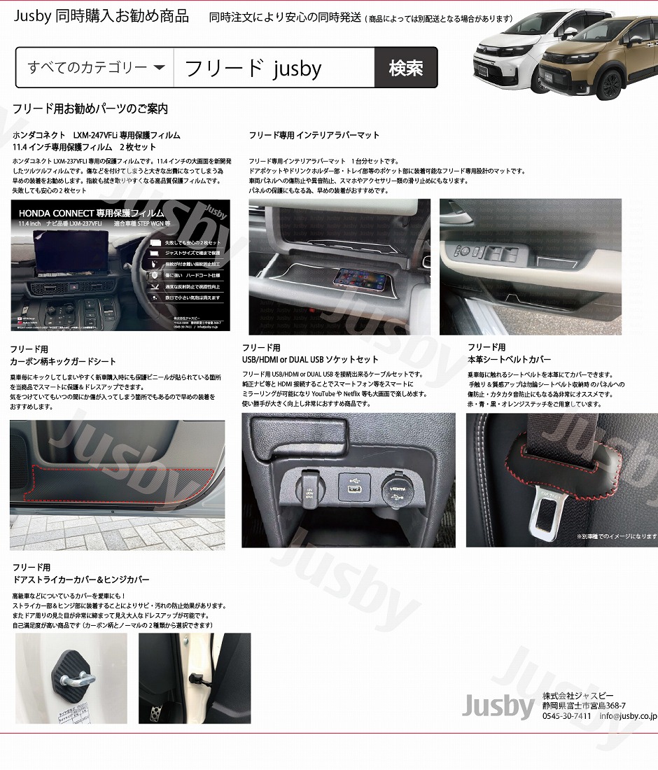 フリード GT型 ATOTOナビ取付キット | 装着キット - ジャスビー (Jusby