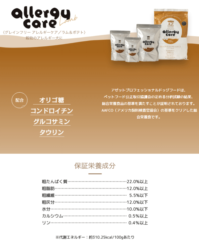 AZ ドッグフード グレインフリー アレルギーケア ラム＆ポテト