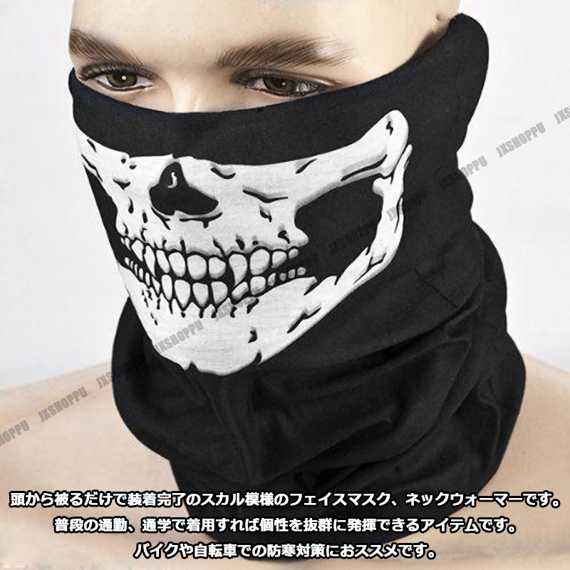 スカル フェイス マスク ネックウォーマー ドクロ 骸骨 フェイスカバー
