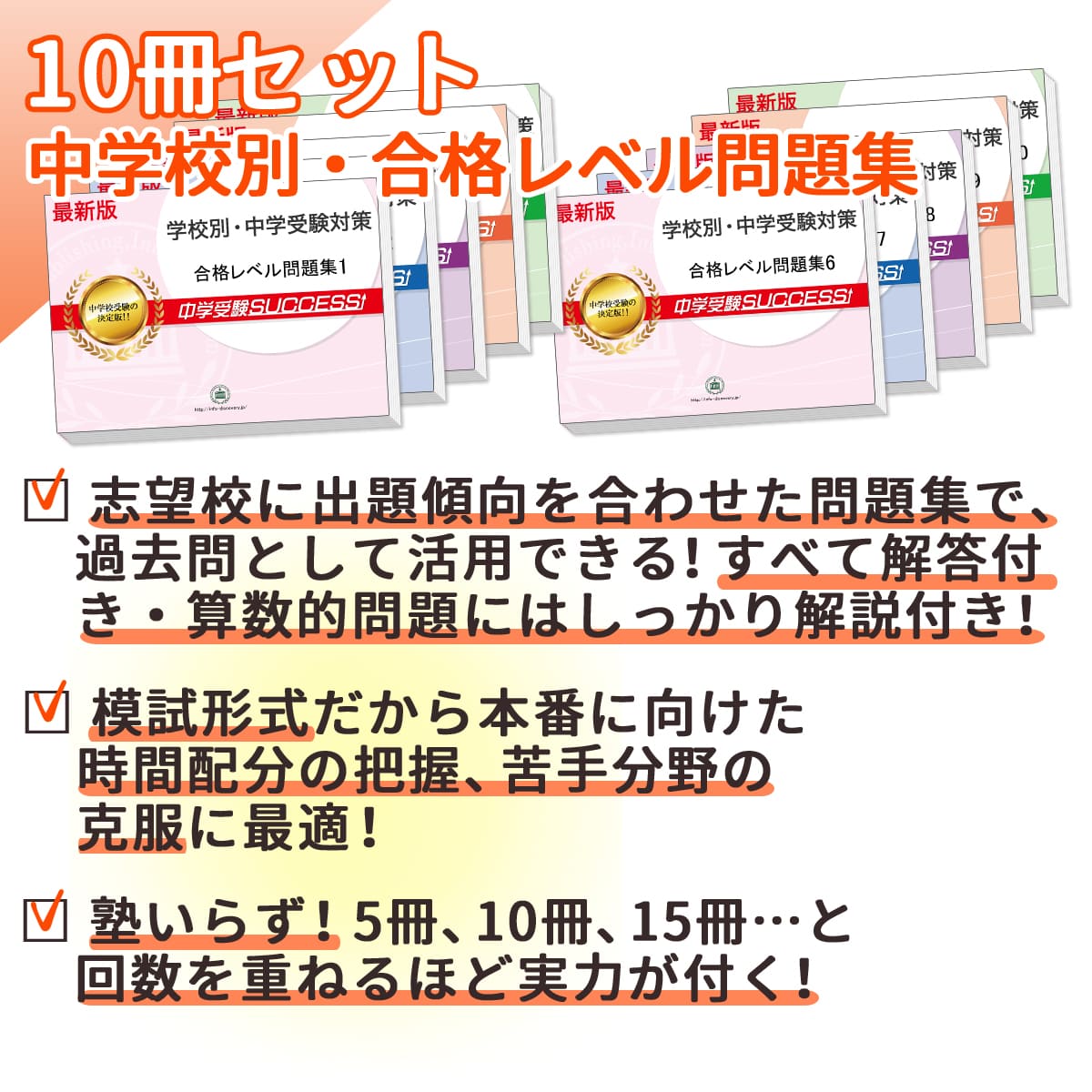 2026 広島県立広島叡智学園中学校・受験合格セット問題集(10冊) 中学