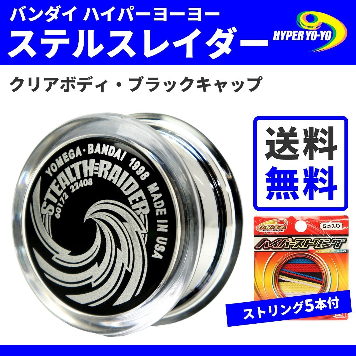 BANDAI（バンダイ） ハイパーヨーヨー ステルスレイダー ストリング5本