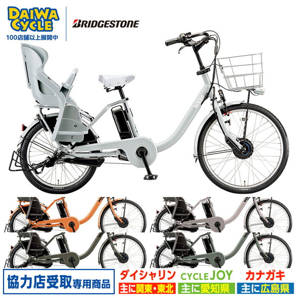 bikke（BRIDGESTONE） ((2/11はポイント5％)) 電動自転車 電動アシスト