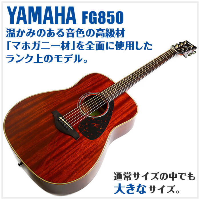 YAMAHA（ヤマハ） アコースティックギター YAMAHA FG850 アコギ