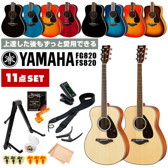YAMAHA（ヤマハ） アコースティックギター 初心者 セット YAMAHA FS830