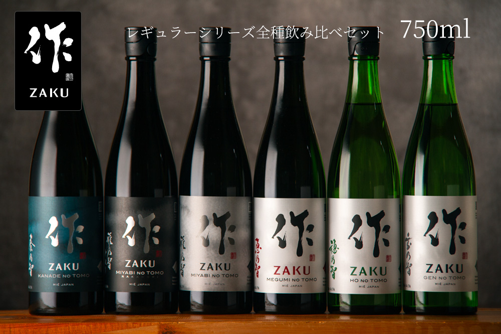 日本酒 飲み比べセット 作 ざく レギュラーシリーズ全種飲み比べ 720ml