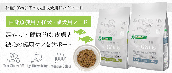 NATURE'S PROTECTION（ネイチャーズプロテクション） ホワイトドッグ