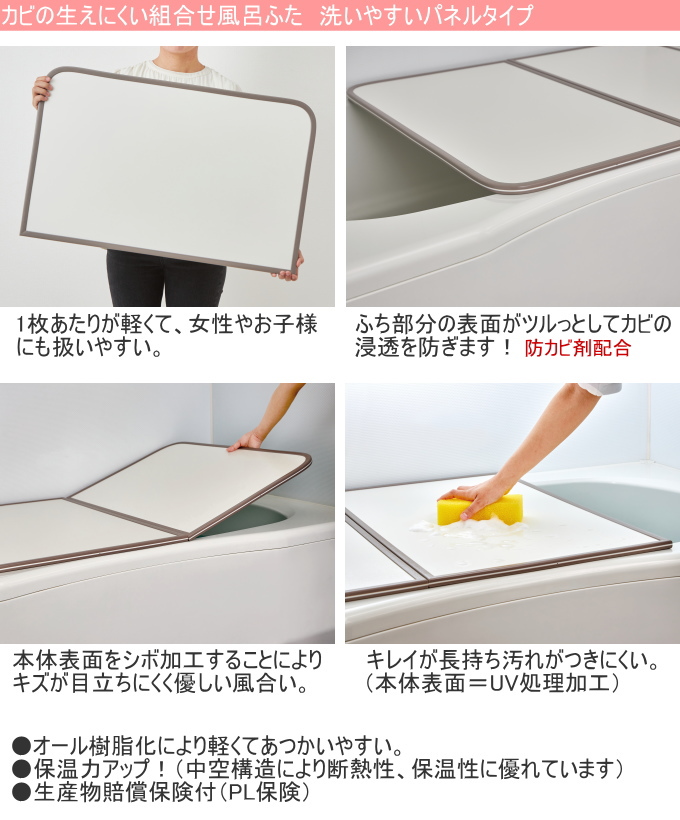 レビュー特典あり】カビの生えにくい組合せ風呂ふた 78×158cm用 3枚組
