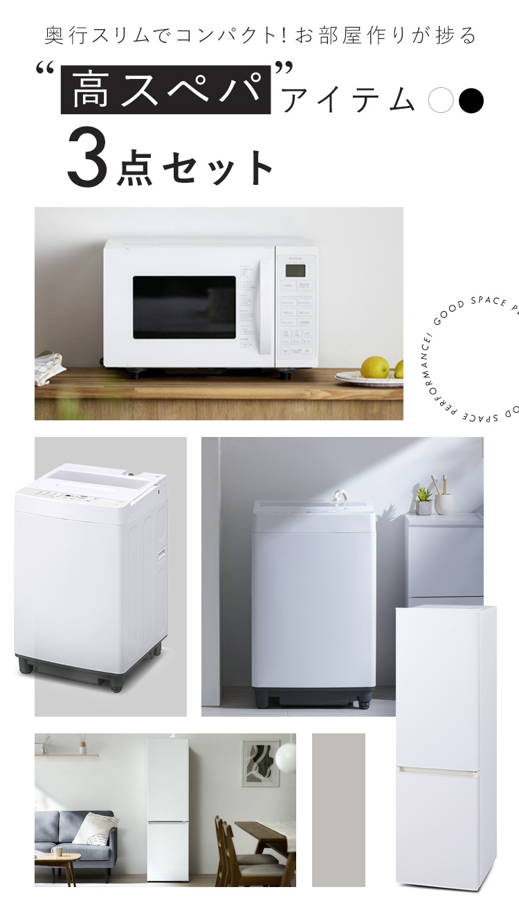 IRIS OHYAMA（アイリスオーヤマ） ＼スペパ3点セット／新生活家電