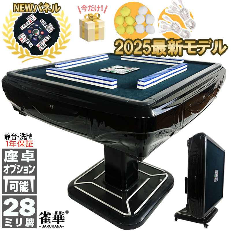 全自動麻雀卓 家庭用 折りたたみ 麻雀卓 全自動卓28mm ブラック アルミ