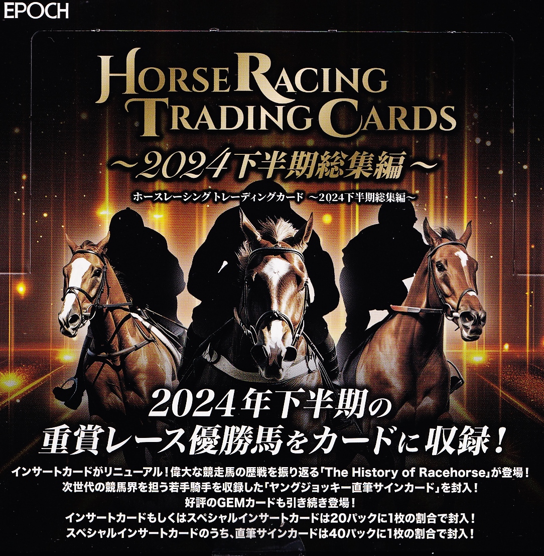 117 【レガレイラ】エポック ホースレーシングカード 2024〜下半期