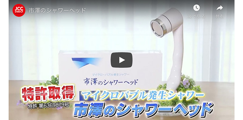 市澤のシャワーヘッド マイクロバブル ウルトラファインバブル 日本製