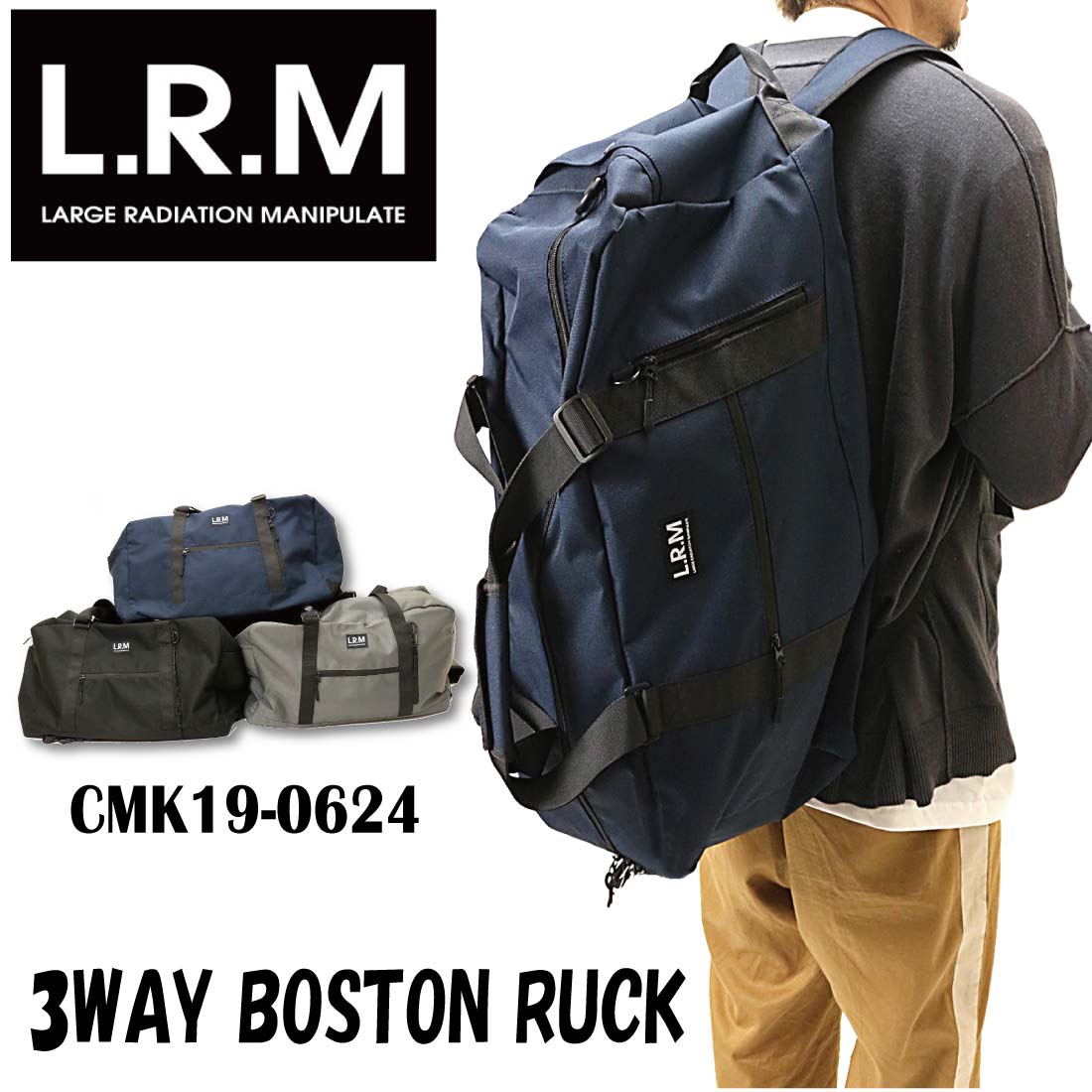 LRM CMK19-0624 3WAY BOSTON RUCK 男女兼用 軽量 多機能 ビジネス 仕事