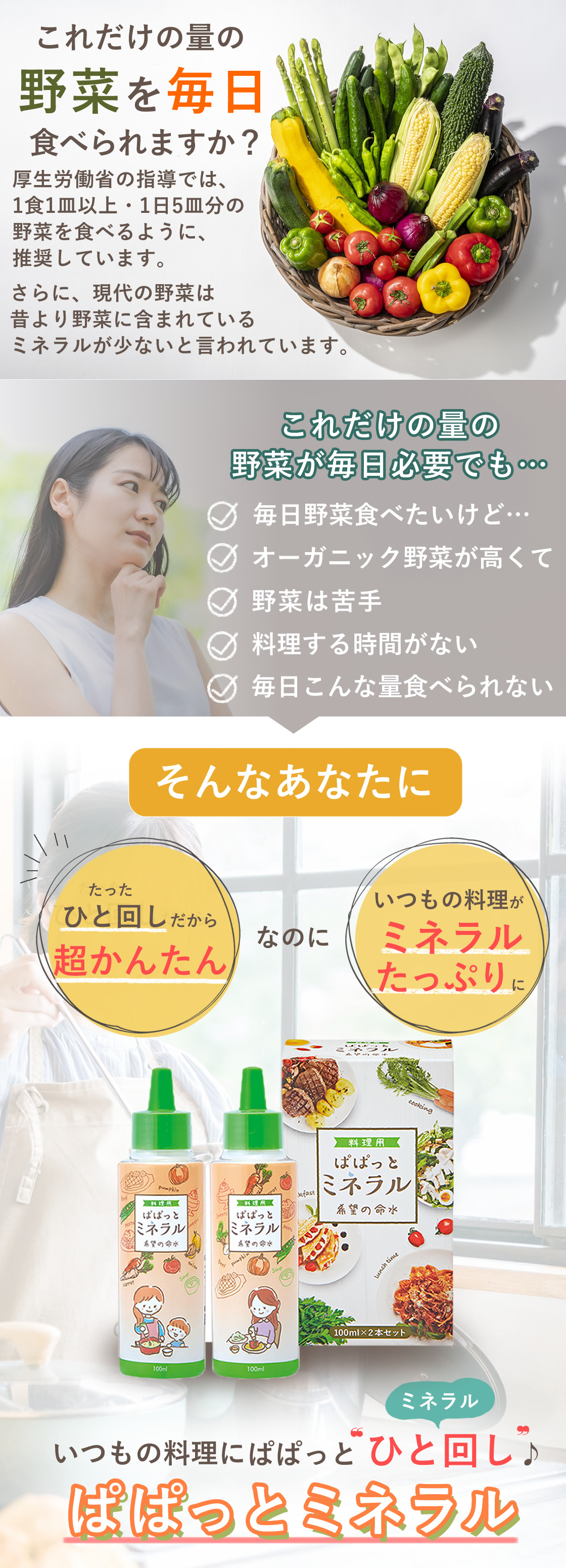 料理用ぱぱっとミネラル 100mL×5本 おまけ付き
