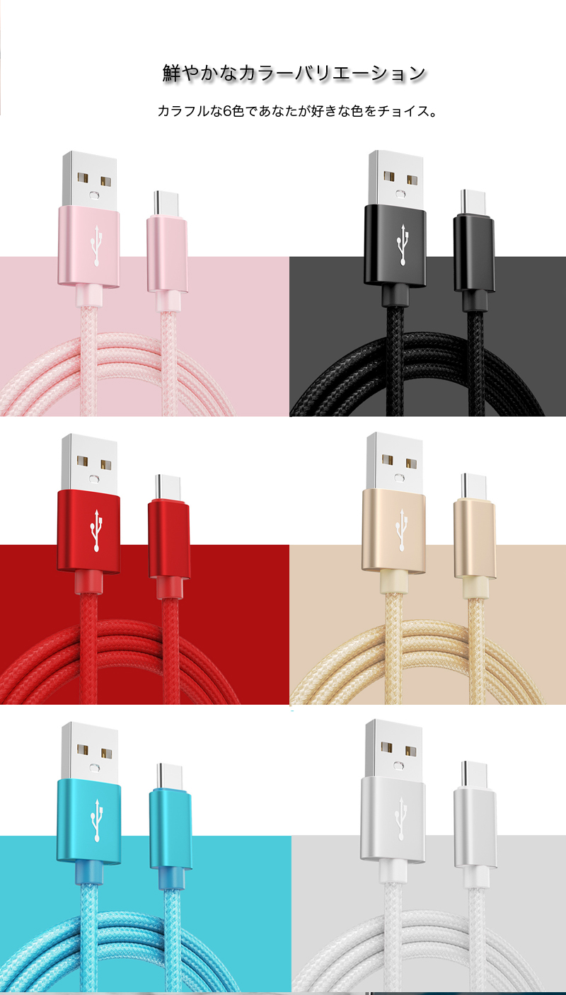 USB TypeC 充電ケーブル 2m 5本/セット スマホ iPad タイプc 充電器