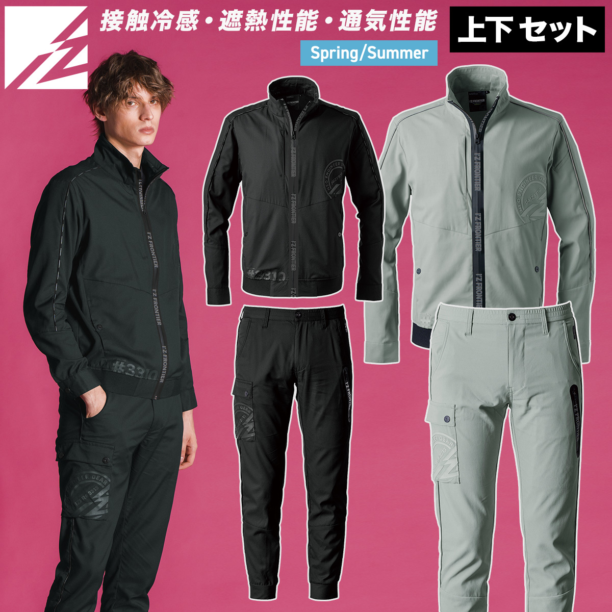 I'Z FRONTIER 2025年新商品 アイズフロンティア ジャケット ジョガー