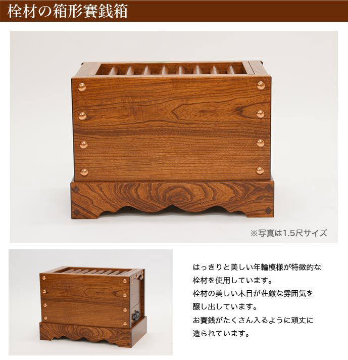 柿渋塗賽銭箱（台なし）