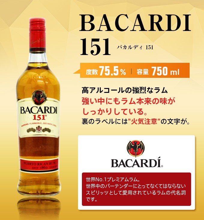 バカルディラム 151【お取寄せ品 発送までに7日程かかります】 : くま
