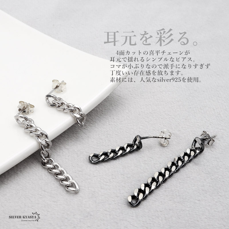 クーポンで10％OFF ピアス チェーンピアス ロングピアス シルバー925