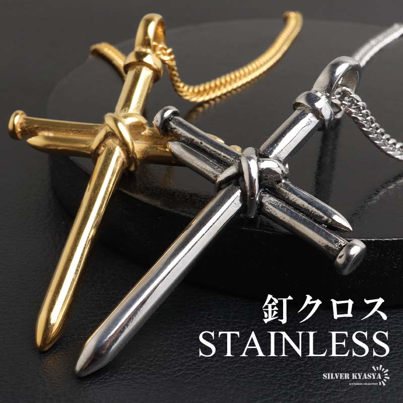クーポンで10％OFF ステンレス クロスネックレス 釘 十字架 ペンダント