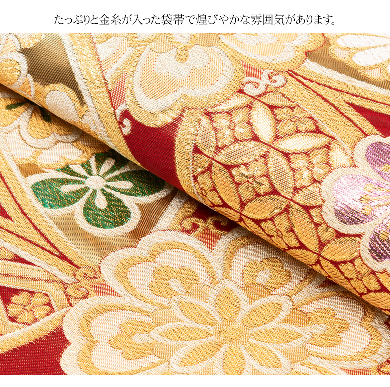 正絹 六通 袋帯