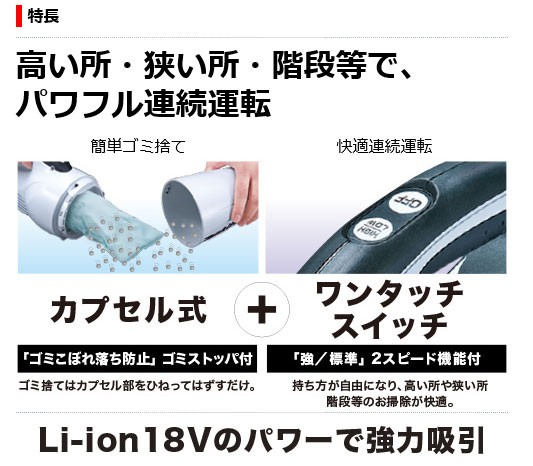 マキタ（makita） 掃除機 CL181FDZW 充電式クリーナー カプセル式 18V