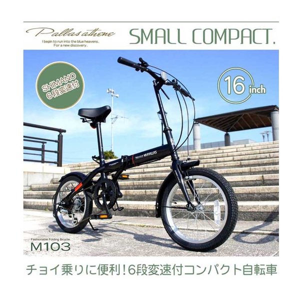 MYPALLAS 折りたたみ自転車 16インチ 6段 変速 付き 自転車 本体