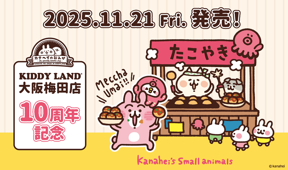 キデイランド - カナヘイのおみせ｜Yahoo!ショッピング