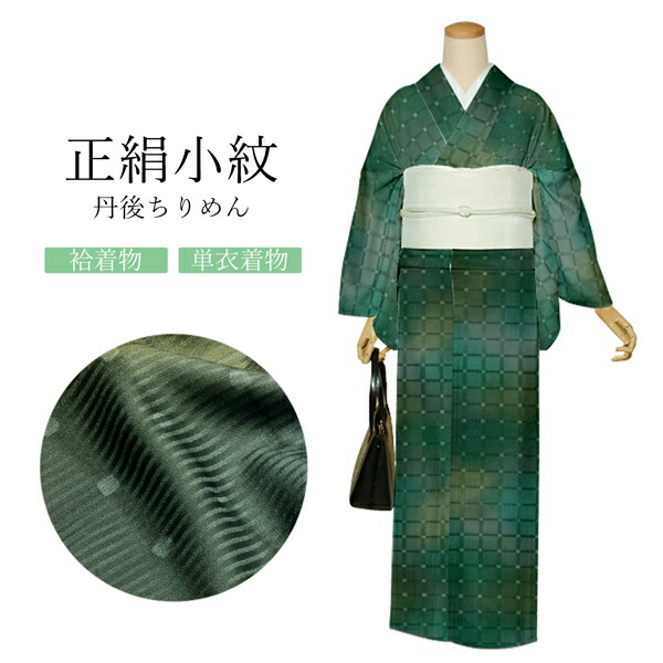 Prices down2）正絹 小紋 反物 着物「格子 深緑色」日本製 丹後