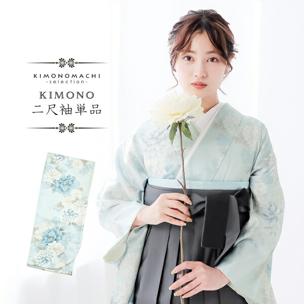 二尺袖着物 単品「牡丹に菊 ベビーブルー」お仕立て上がり レディース